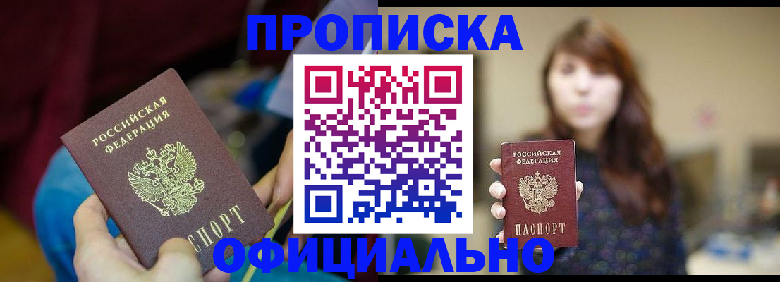 прописка паспорт в Кохме